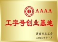 协立男科医院获4A级创业基地荣誉称号